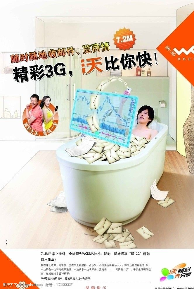 时尚邮票中国联通3G商务查询篇图片