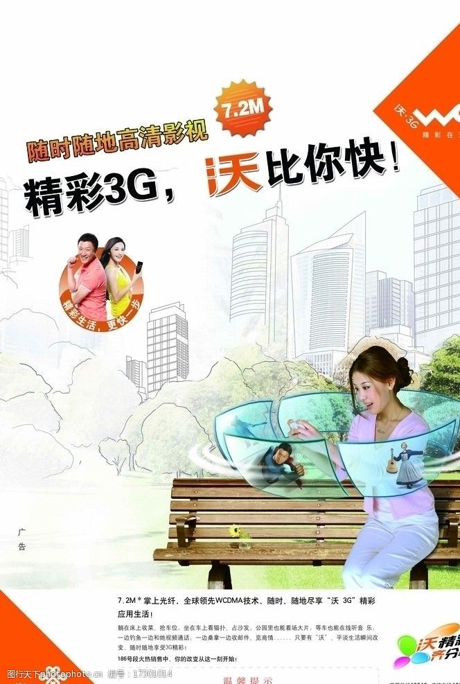 沃3g中国联通3G手机电视篇图片