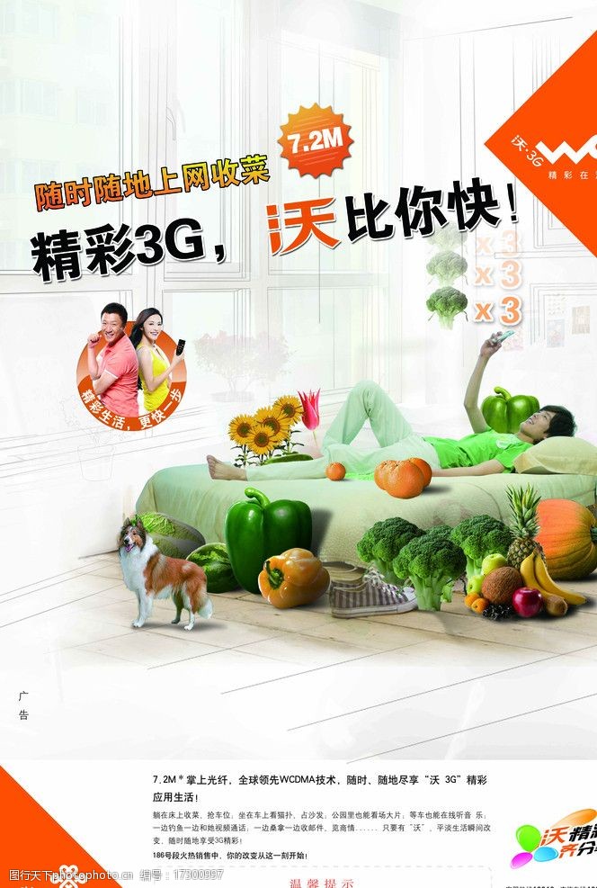 沃3g中国联通3G手机上网偷菜篇图片