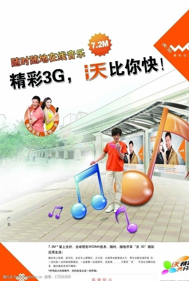 沃3g中国联通3G手机音乐篇图片