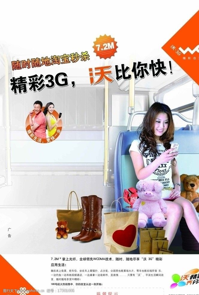 沃3g中国联通3G网上购物篇图片