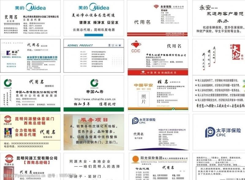 中国太平标保险名片图片