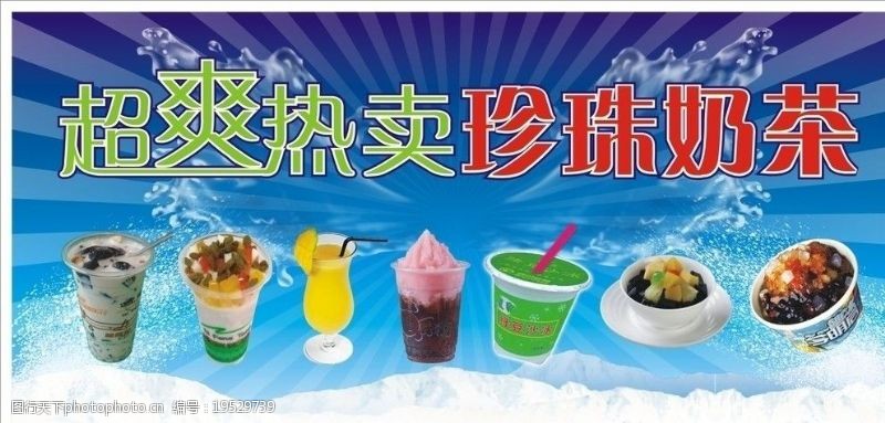 冰糖绿豆爽20100605超爽热卖奶茶图片