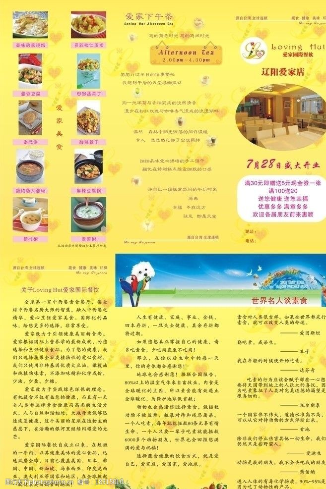 蔬菜三折页爱家饭店图片