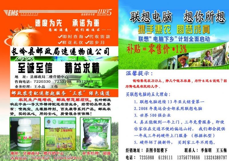 32开折页模版中国邮政与联想电脑宣传图片