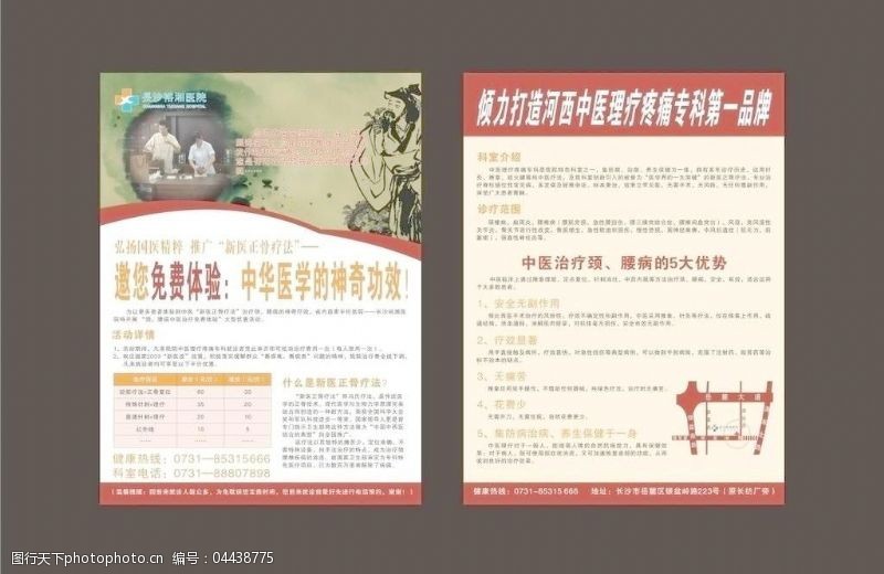 中医理疗矢量素材中医医学宣传单页图片