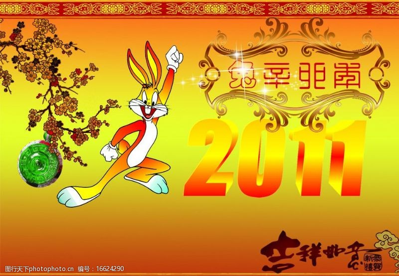 梅花艺术字2011兔年封面图片