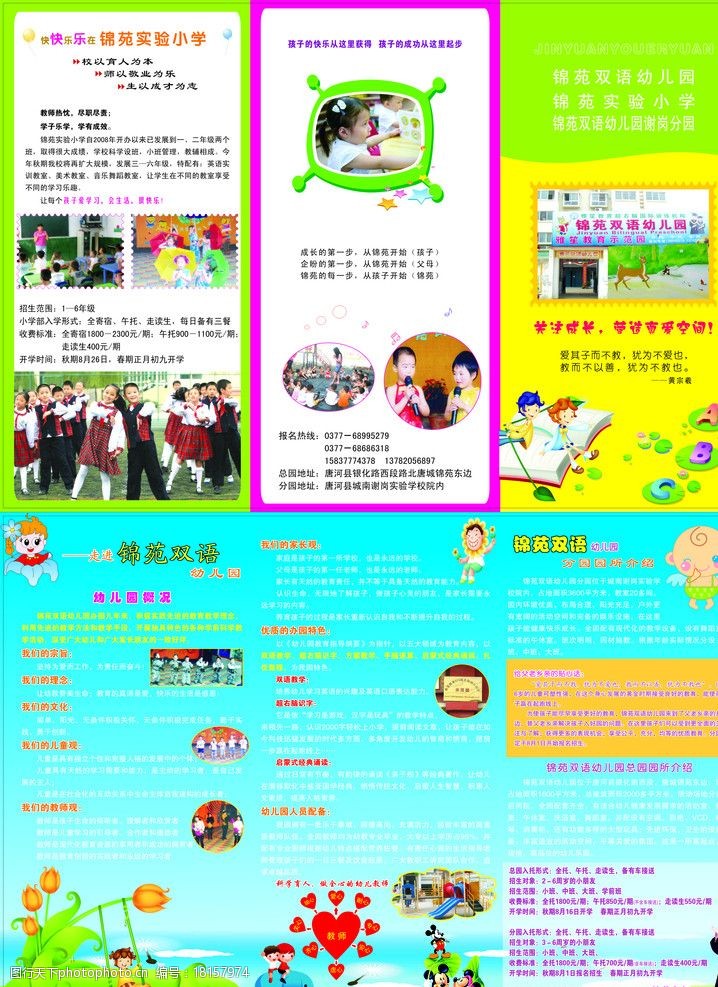 幼儿园宣传单锦苑双语幼儿园图片