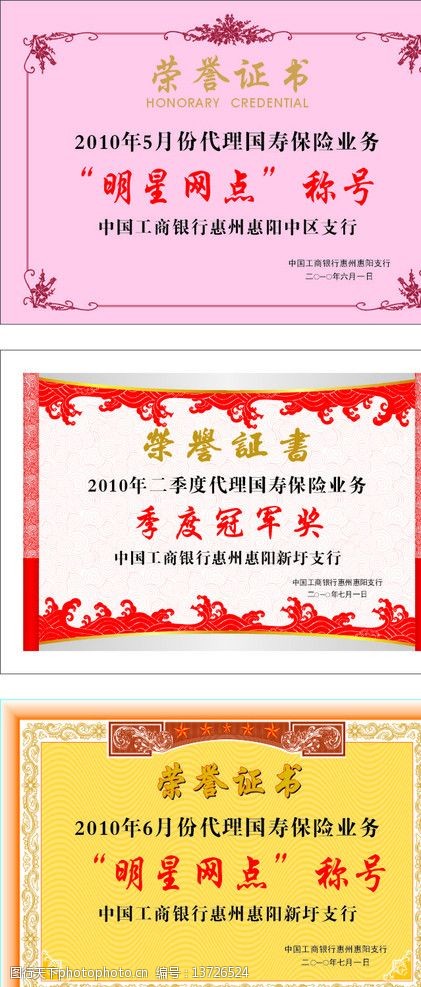 中国人寿荣誉证书图片