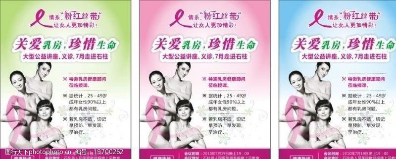 美容院宣传粉红丝带宣传海报图片