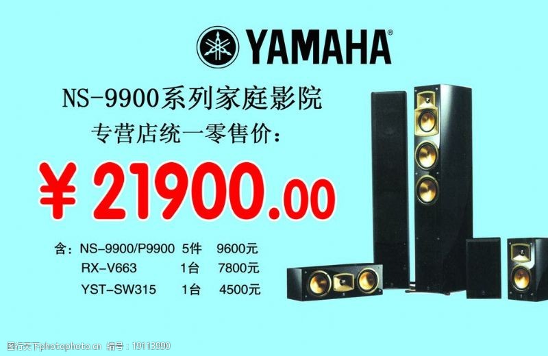雅马哈音响NS9900系列价目表图片
