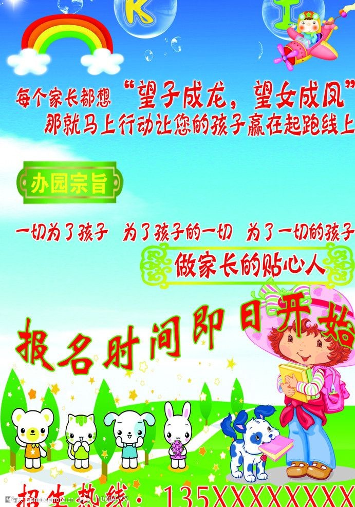 幼儿园宣传单幼儿园彩页图片