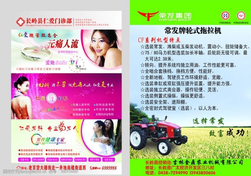 32开折页模版医院宣传与农机宣传图片