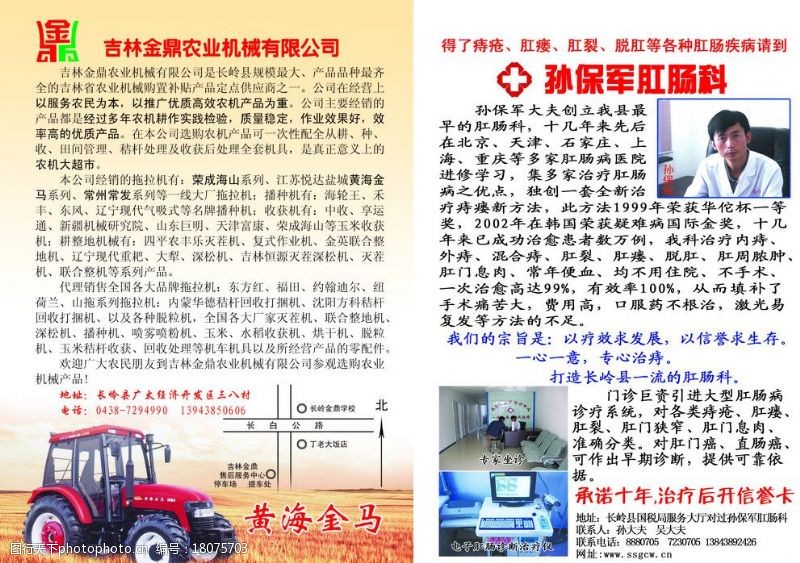 32开折页模版医院宣传与农机宣传图片