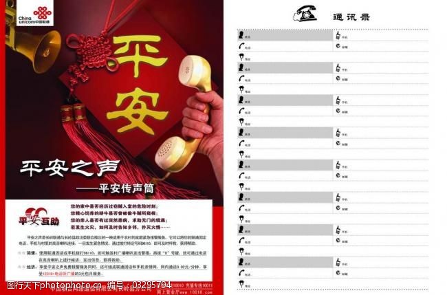 32开折页模版中国联通宣传与通讯录图片