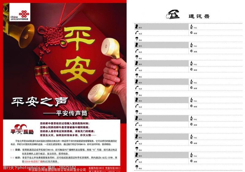 32开折页模版中国联通宣传与通讯录图片