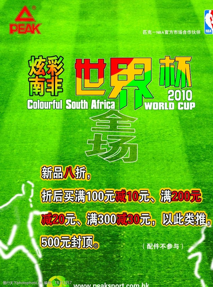 世界杯dm世界杯宣传海报图片