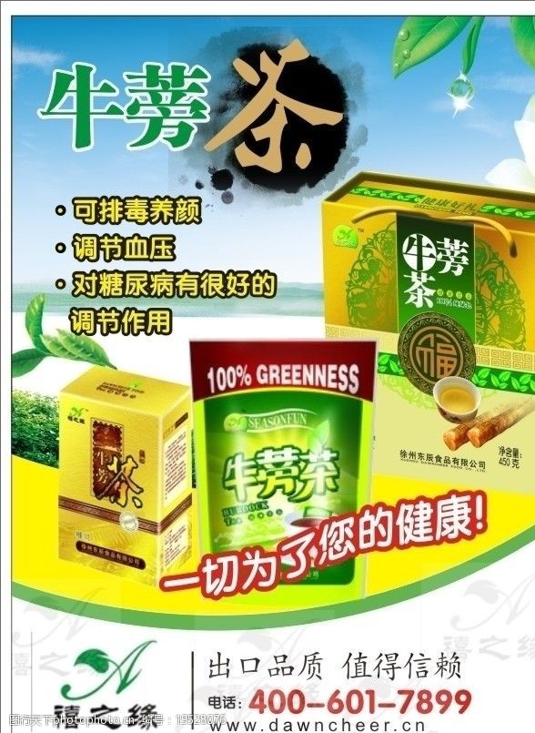 嫩绿背景茶叶海报图片