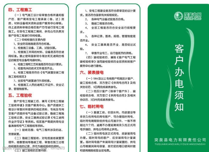 国家电网折页国家电网图片