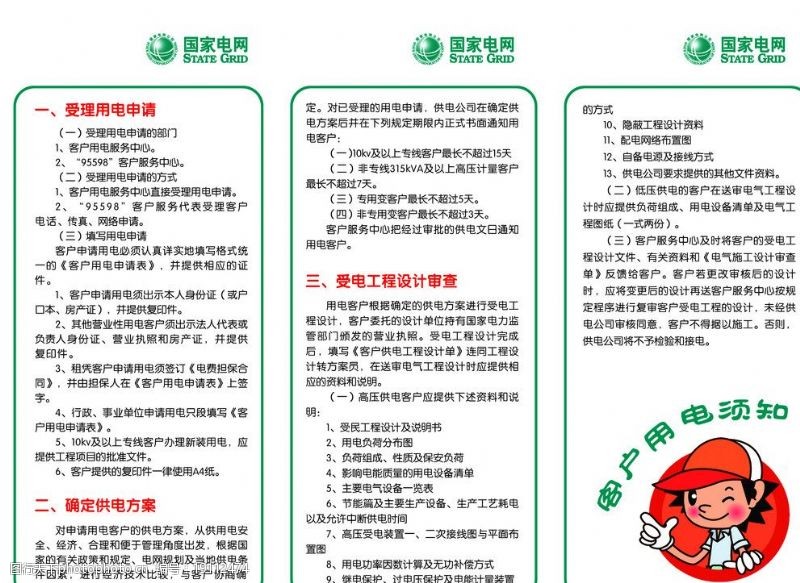 国家电网折页国家电网图片