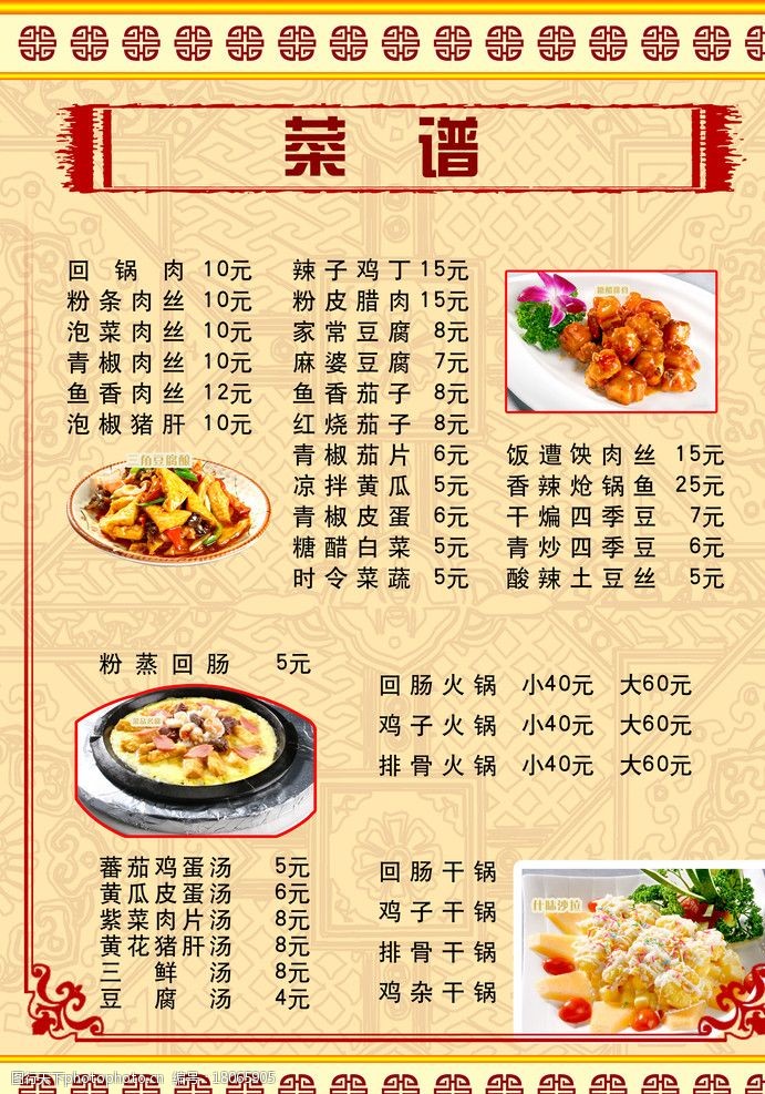 尚捞火锅菜谱图片