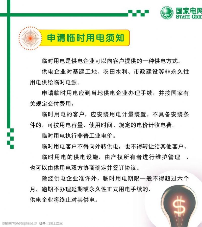 国家电网折页国家电网图片