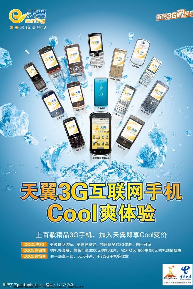 300dpi中国电信天翼3G互联网手机MOTOXT800图片