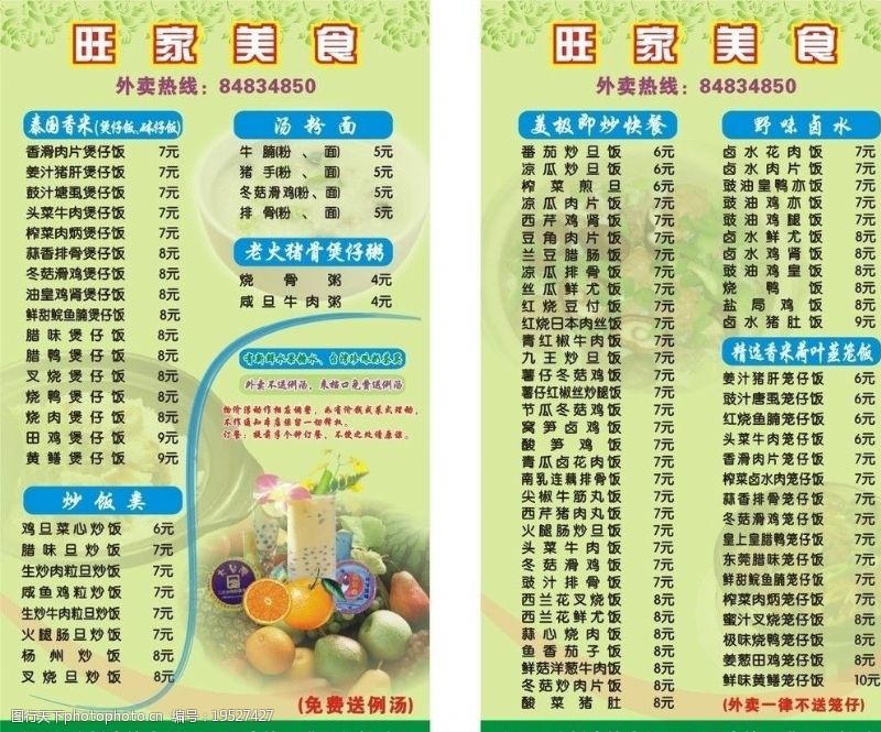 食府菜谱美食宣传海报图片
