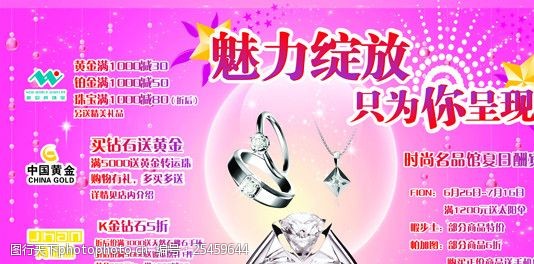 商家促销珠宝设计