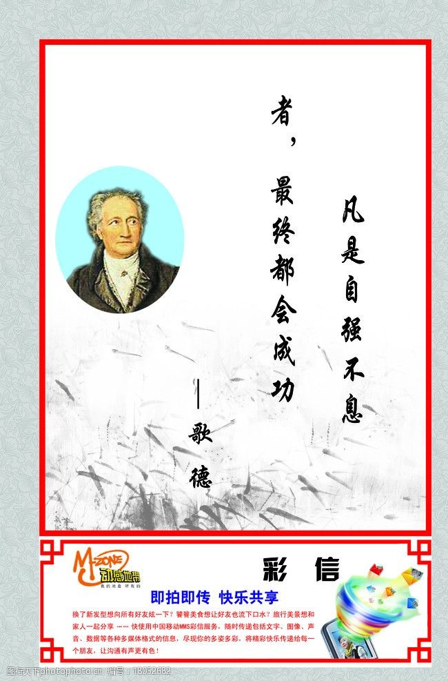 歌德名言图片免费下载 歌德名言素材 歌德名言模板 图行天下素材网