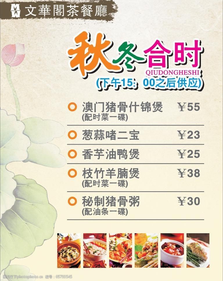 猪什粥文华阁茶餐厅海报图片