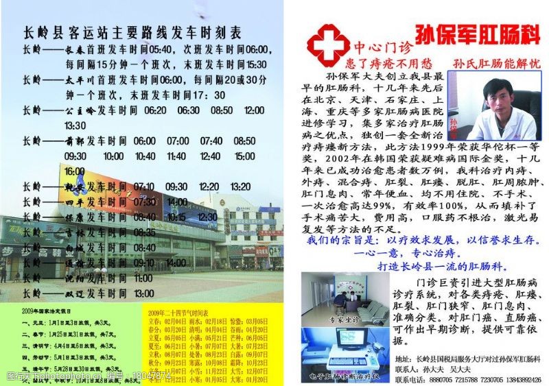 32开折页模版客车时刻表与医院宣传图片