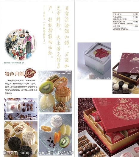 健康画册中秋月饼画册图片
