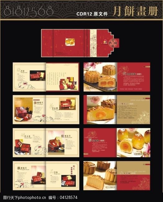 冰皮月饼免费下载中秋月饼宣传册