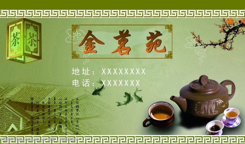 茶庄名片茶业名片注分层不精细图片