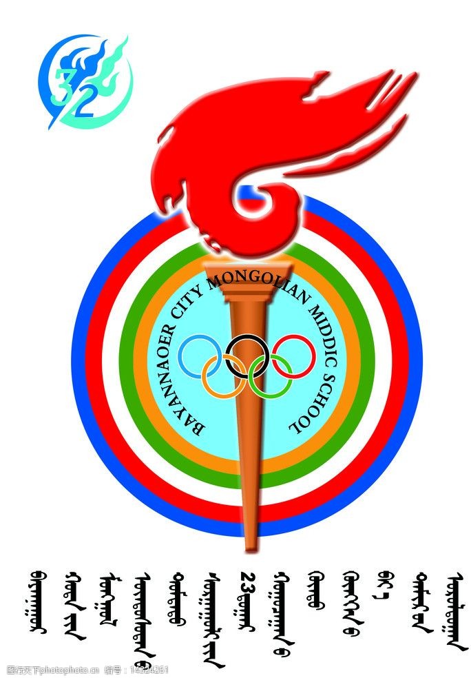 蒙古族运动会标志图片