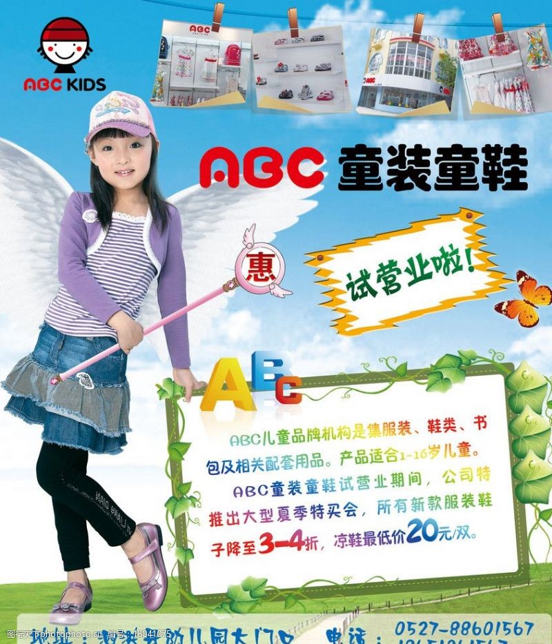 相框海报ABC童装童鞋图片