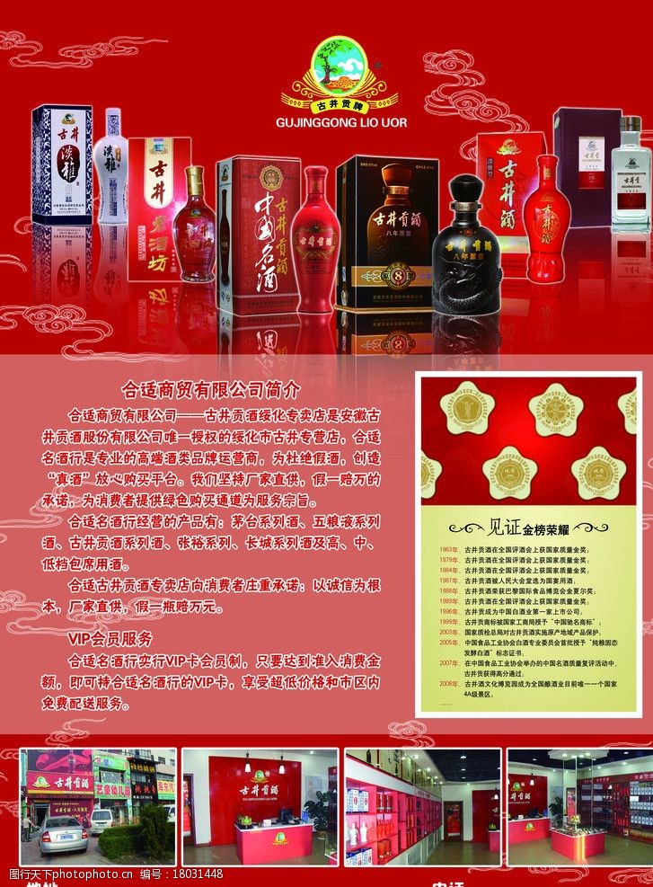 古井贡酒宣传单图片