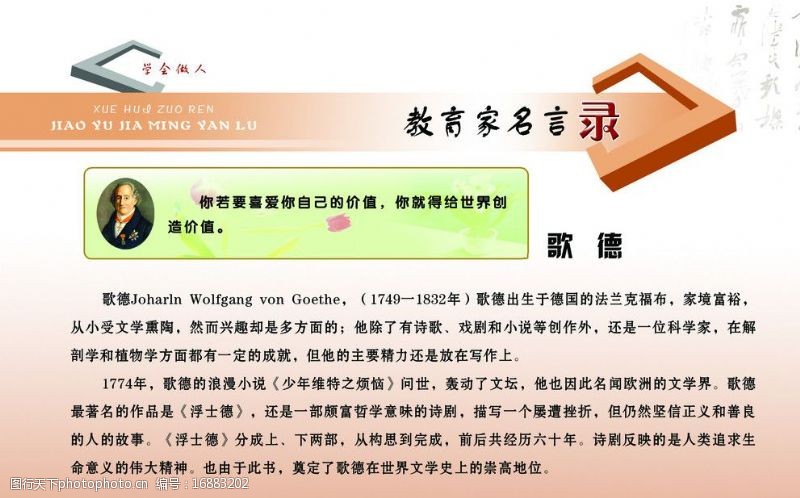 歌德名言图片免费下载 歌德名言素材 歌德名言模板 图行天下素材网