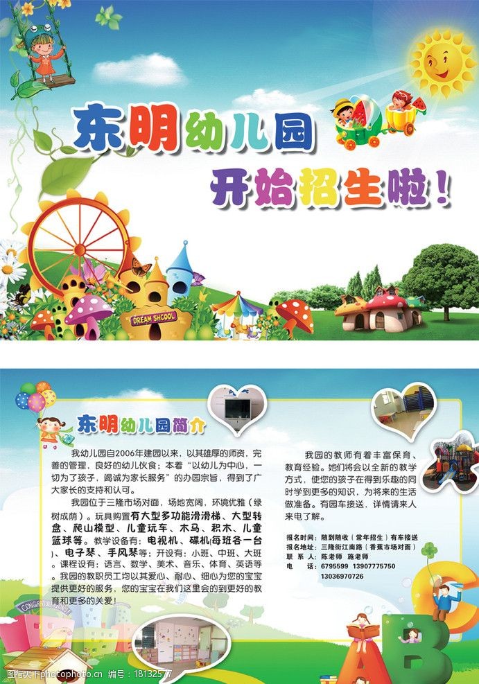 幼儿园宣传单东明幼儿园招生图片