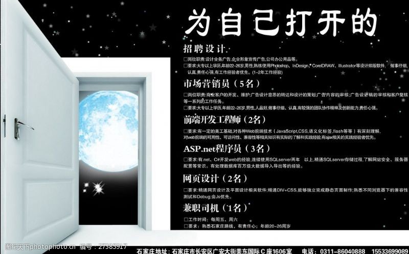 星空海报招聘门