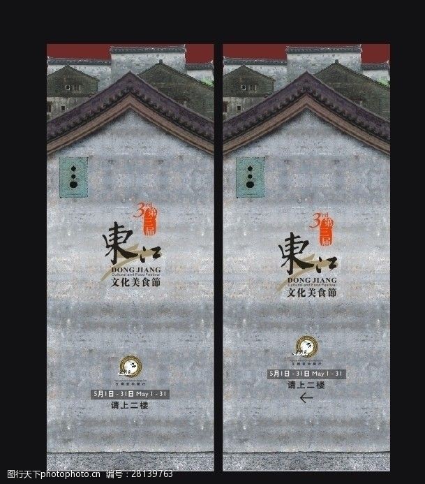 旅游文化彩绘东江美食节文化围墙展板
