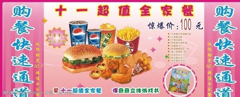 快速通道KFC十一优惠海报图片