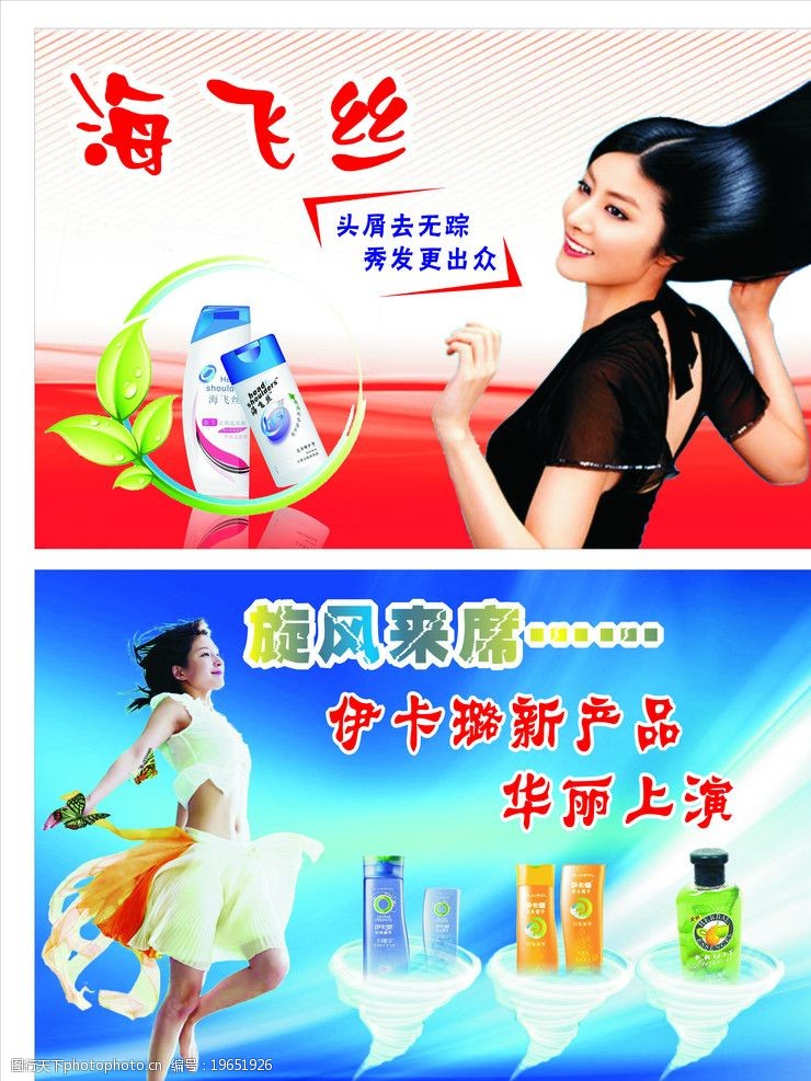 洗发水女人洗发水广告图片