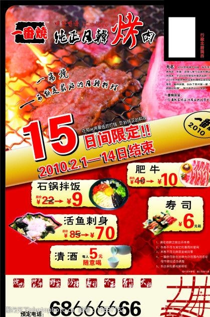纯牛肉火锅一番烧料理宣传单图片