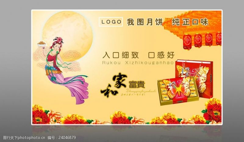 月饼包装模板下载中秋节宣传海报下载