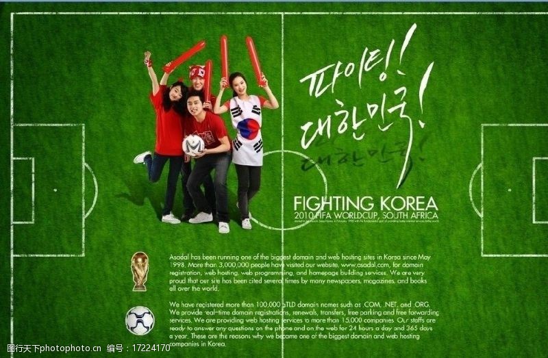 世界杯dm绿茵场海报韩国图片