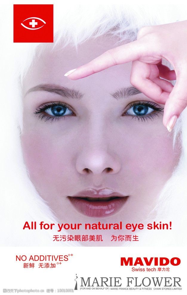 污染摩力沱美容院眼部护理美容纤体护眼美女保养图片