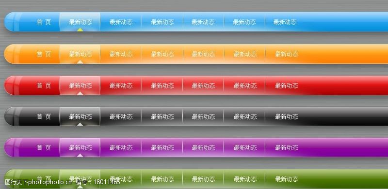 Web导航条图片免费下载 Web导航条素材 Web导航条模板 图行天下素材网