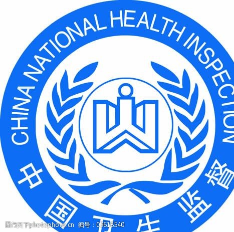 health中国卫生监督图片